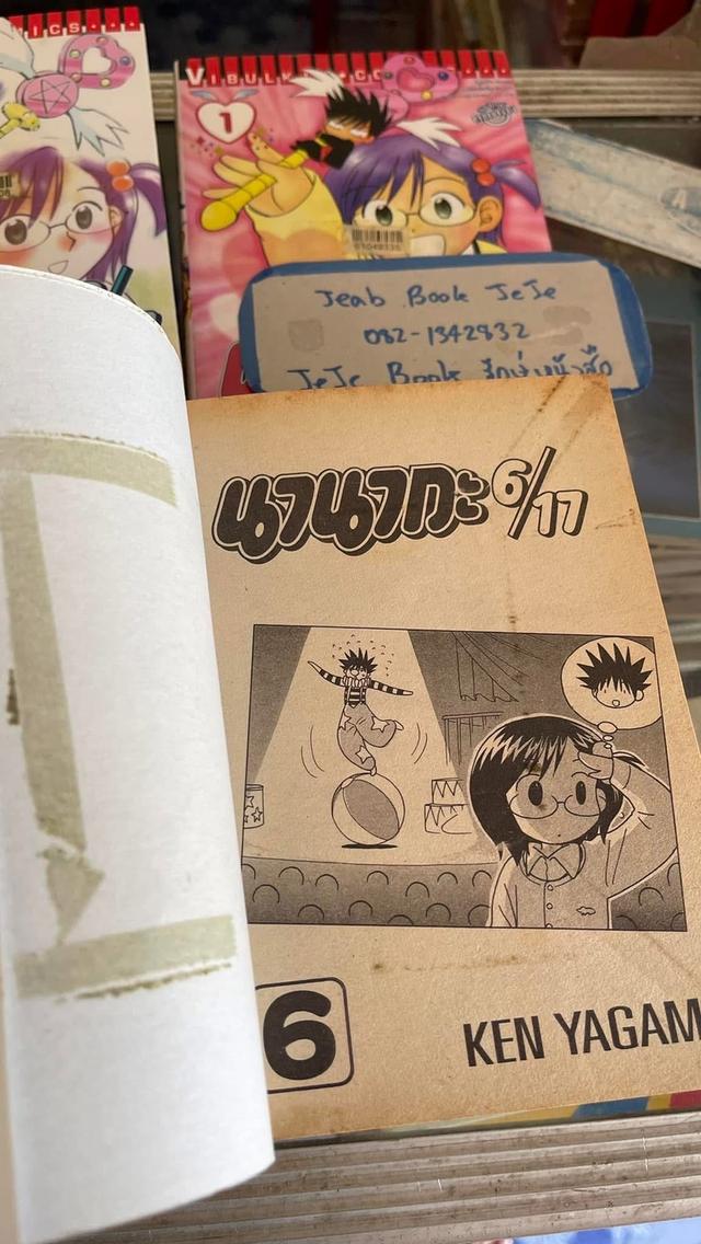 หนังสือการ์ตูน นานากะ 6/17 1-12 จบ พร้อมเล่มพิเศษ