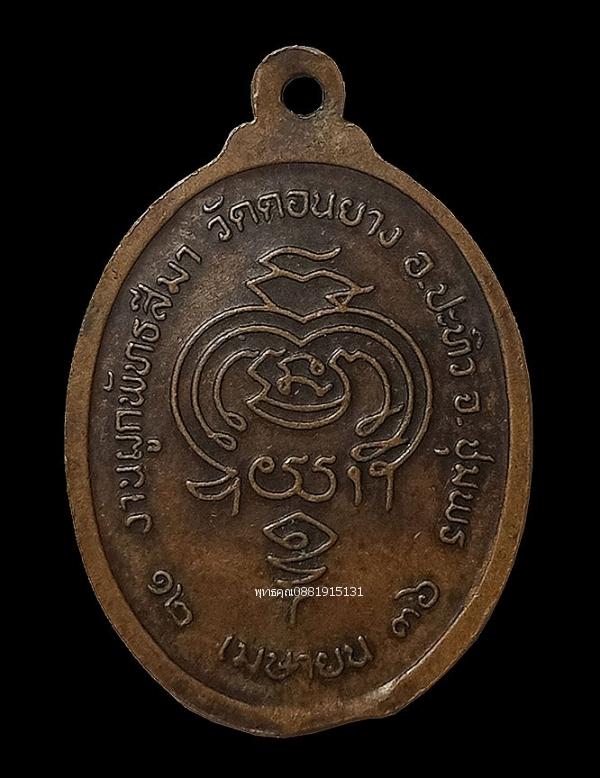 เหรียญหลวงปู่ภู่ รุ่นพิเศษ วัดดอนยาง จ.ชุมพร ปี2536 3