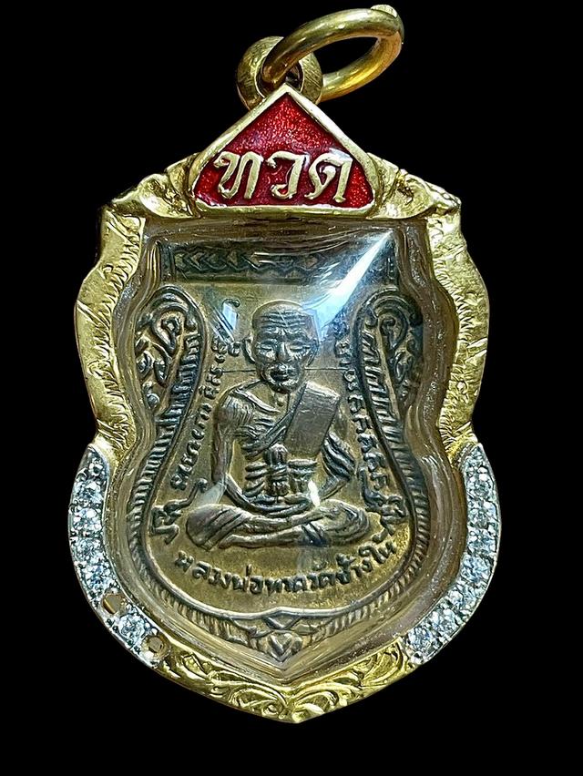 เหรียญเลื่อน ผ่าปาก หลวงปู่ทวด หลังหลวงปู่ทิม ปี08 เนื้อทองแดง