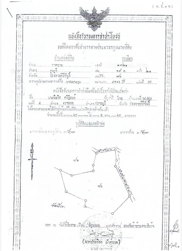 ที่ดิน ไร่ละ 90,000 มี90ไร่ นส.3ก 2