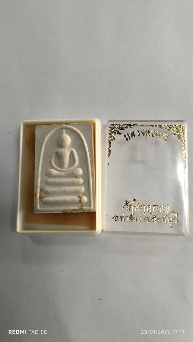 พระสมเด็จ 97 ปี หลวงพ่อแพ วัดพิกุลทอง อำเภอท่าช้าง จังหวัดสิงห์บุรี ปี 2539 เสาร์ 5 เนื้อผงเกสร 108 มหาบารมีธรรม รูปที่ 2