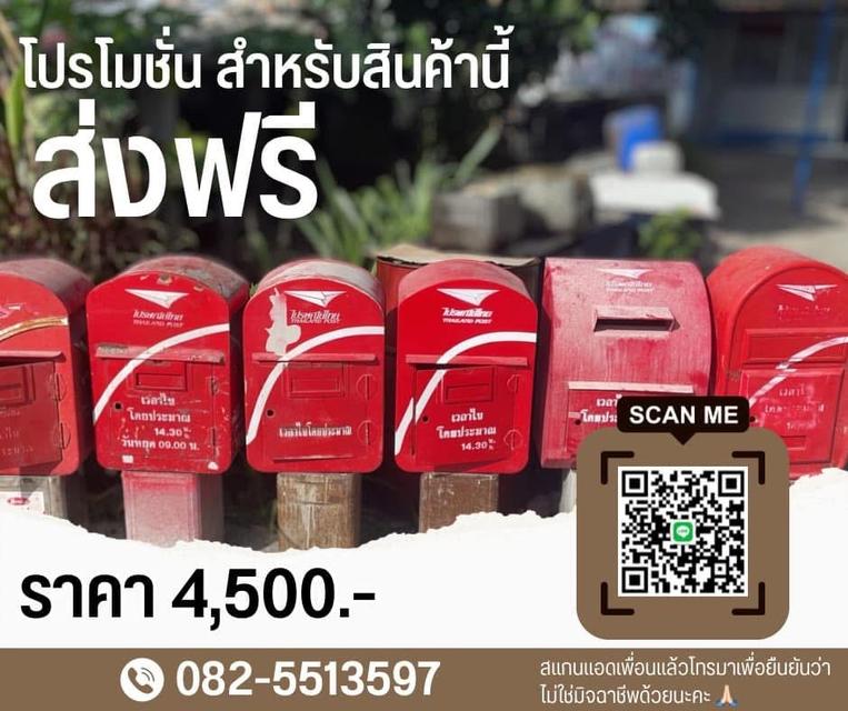 ตู้ไปรษณีย์ ตู้จดหมาย ค.