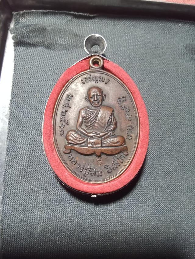 พระเครื่องหลวงปูู่ทิม