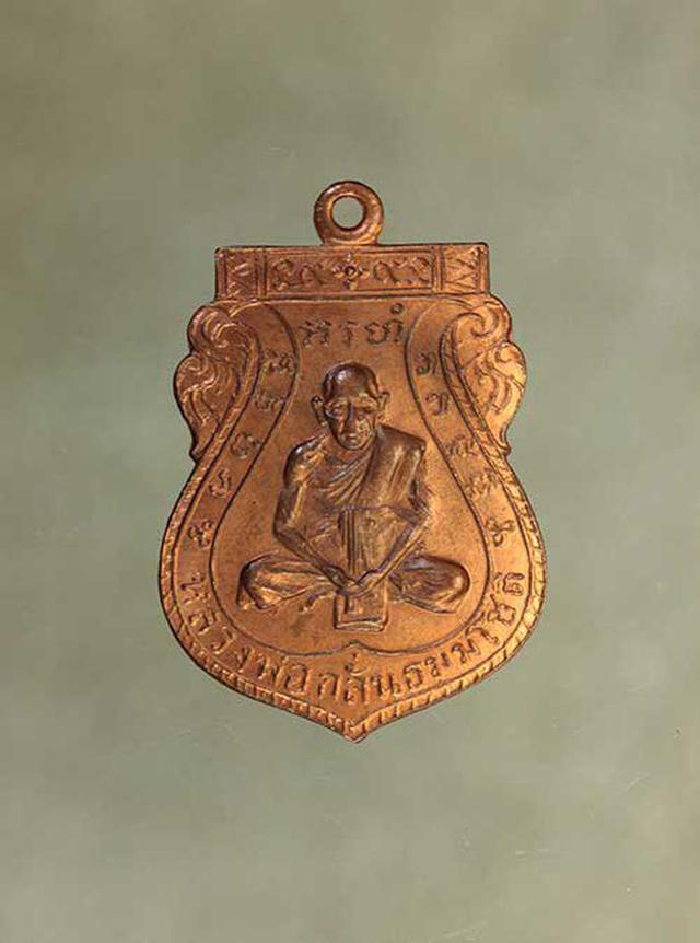 รูป เหรียญ หลวงพ่อกลั่น ชาตรี เนื้อทองแดง ค่ะ j1492 1