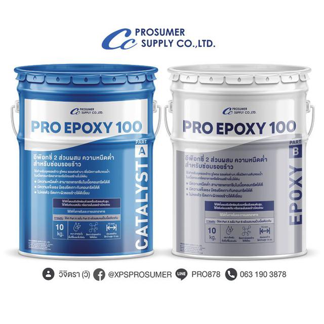 อีพ็อกซี่ 2 ส่วนผสม ความหนืดต่ำ สำหรับซ่อมรอยร้าว ( PRO-EPOXY100 )  3