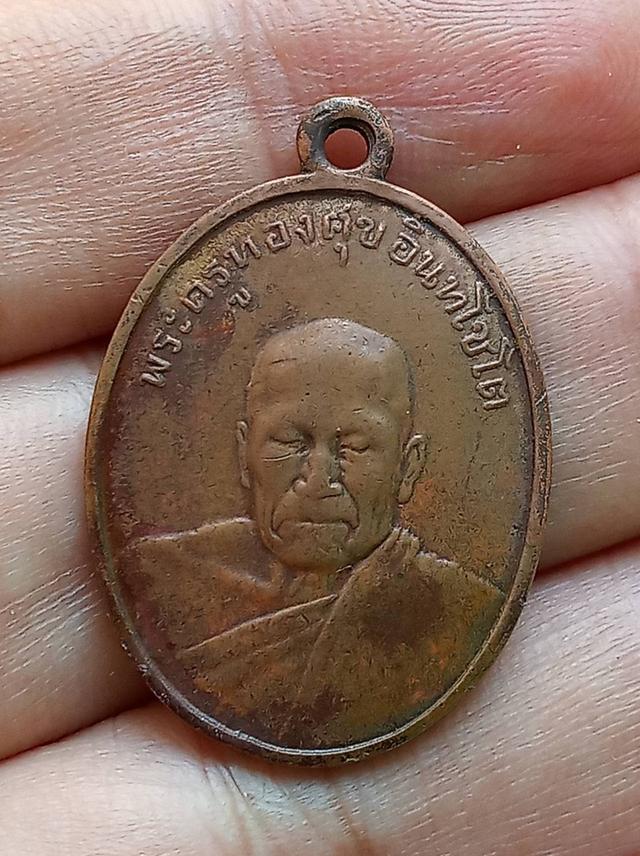 เหรียญหลวงพ่อทองศุข วัดโตนดหลวง รุ่น2
