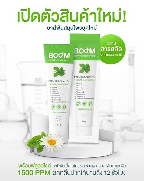 Boom Nutrition Toothpaste ยาสีฟัน Boom 1