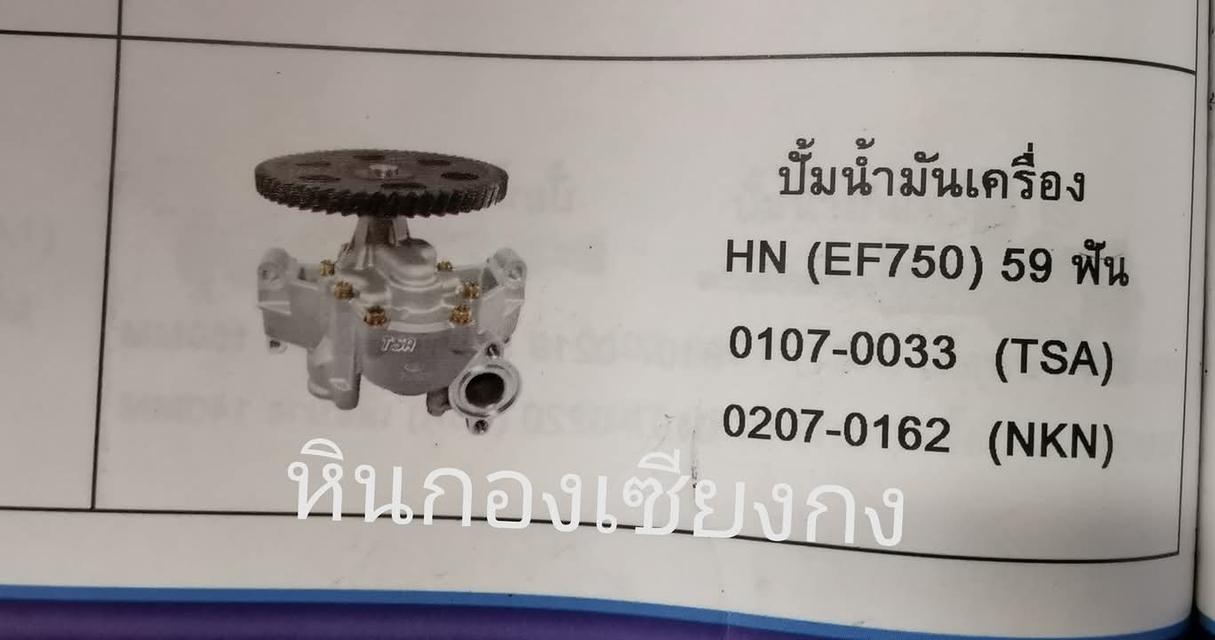 ปั้ม ตัวปั่น ปั้มน้ำเครื่อง ปั้มปั่น Hino EF750 ฮีโน่  8