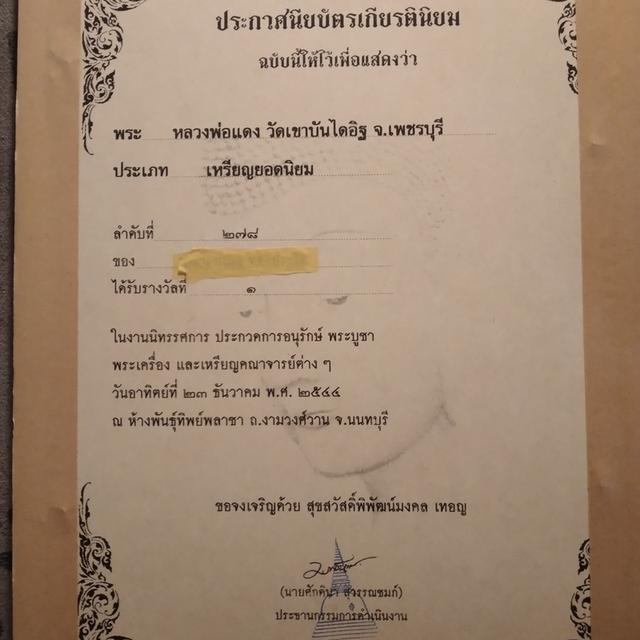 เหรียญหลวงพ่อแดง รางวัลที่1 รูปที่ 2