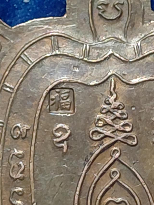 เหรียญเต่า หลวงปู่หลิว รุ่นไตรมาส พิมพ์เล็ก ปี 2536 รูปที่ 3