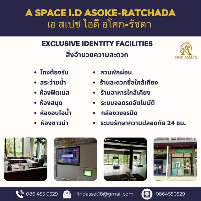 ขายคอนโด A space I.D Asoke-Ratchada เอ สเปซ ไอดี อโศก-รัชดา  3