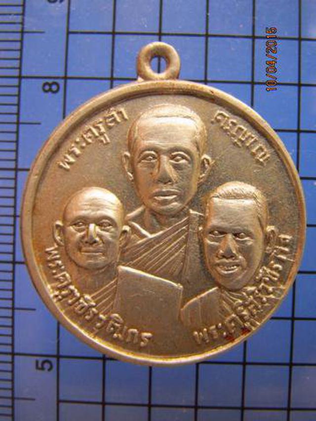รูป 1514 เหรียญสามอาจารย์ พระครูสาครญาณ พระครูวชิรวุฒิกร พระครูส 5