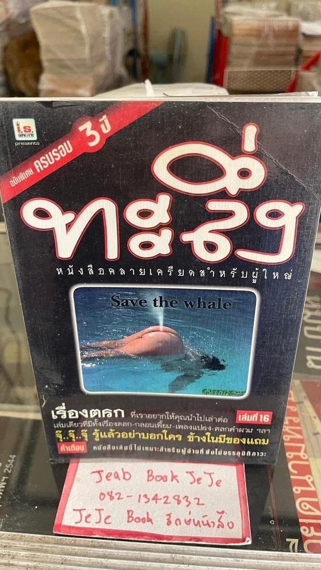 หนังสือ ทะลึ่ง ตลกผู้ใหญ่ 7