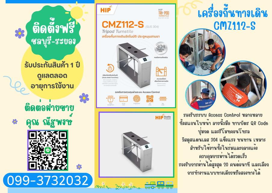 เครื่องกั้นทางเดินชลบุรี เครื่องกั้นสามขาชลบุรี 099-3732032 ประตูหมุนสามขาชลบุรี เครื่องกั้นชลบุรี 
