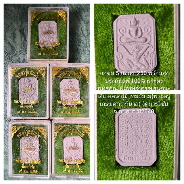 พระสะสม 9