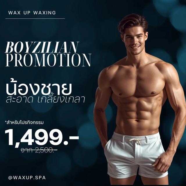 แว็กซ์บิกินี บราซิลเลียนทุกเพศ