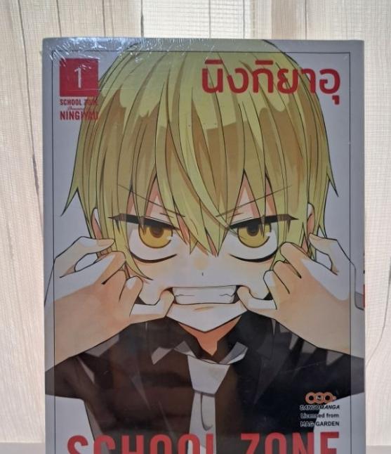 school zone เล่ม 1 ( dango manga ดังโงะ มังงะ )