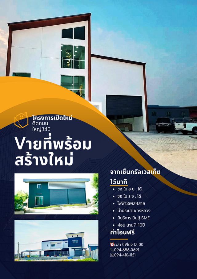 ขายที่ดินบางบัวทอง