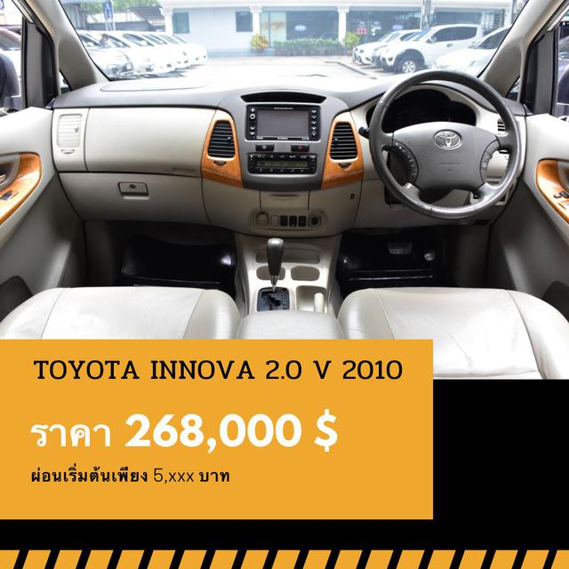 🚩TOYOTA INNOVA 2.0 V ปี 2010 🎉ซื้อวันนี้ขับฟรี90วัน 5