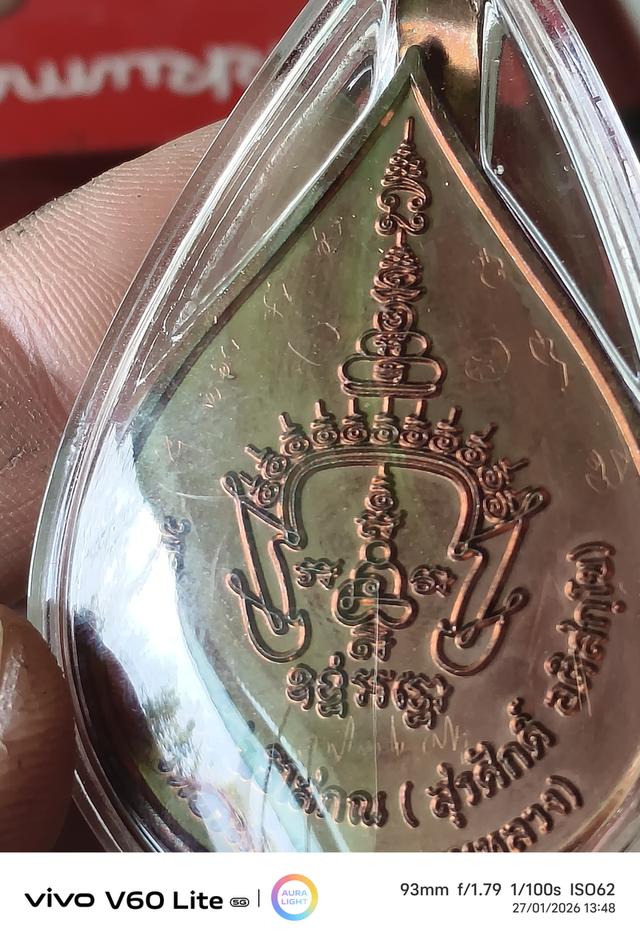 แหนบพระมหาสุรศักดิ์  พร้อมจารอักขระ รูปที่ 2