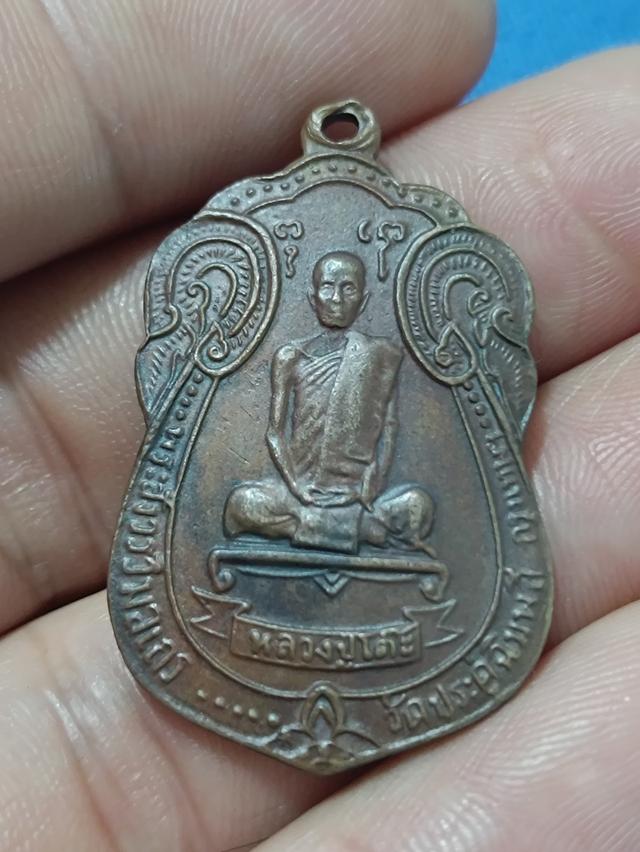 เหรียญหลวงปู่โต๊ะวัดประดู่ฉิมพลี