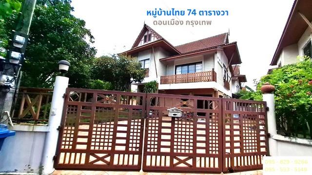 ขายถูกบ้านเดี่ยว 2 ชั้น หลังริม เนื้อที่ 74 ตรว.หมู่บ้านบ้านไทย สภาพใหม่และพร้อมอยู่ สรงประภา ดอนเมือง กรุงเทพ 1