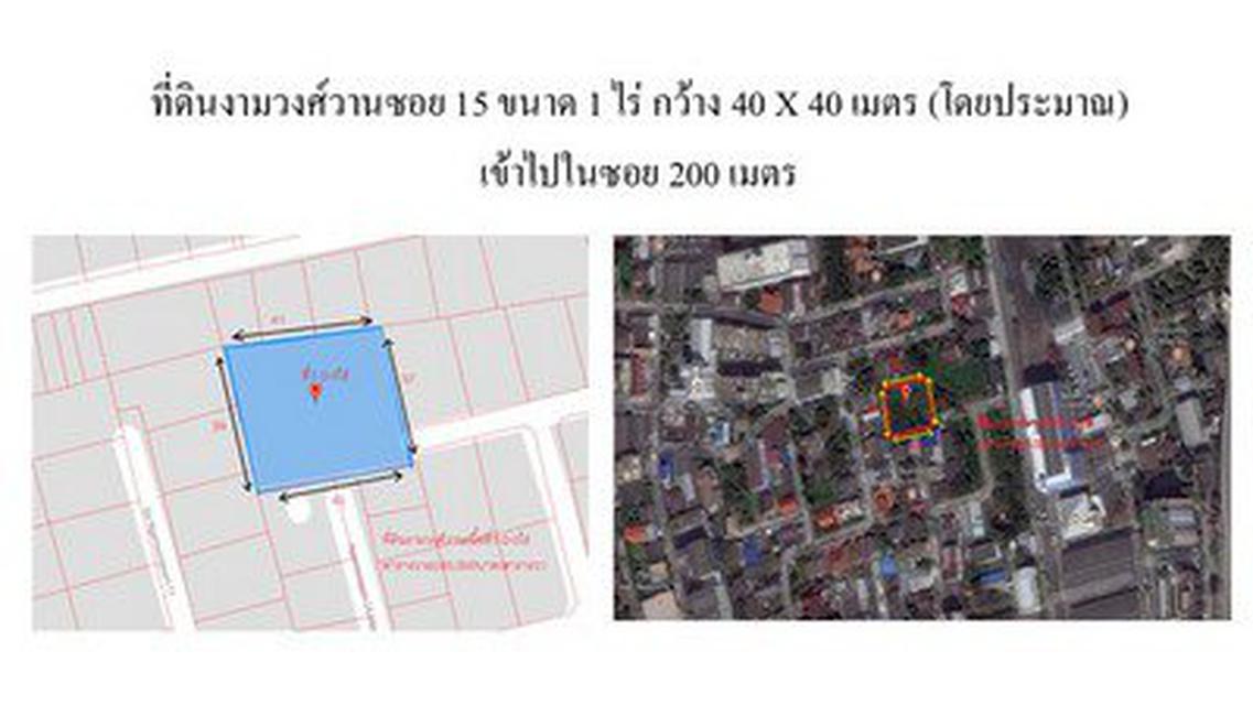 ที่ดินงามวงศ์วาน ซ. 15  เนื้อที่ 1 ไร่ ราคาพิเศษ 4