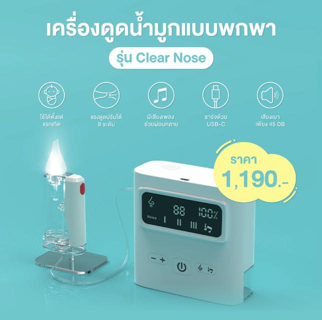 เครื่องดูดน้ำมูกแบบพกพา