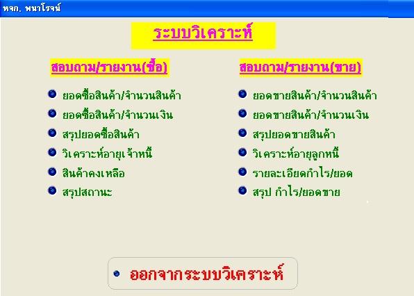 ขายโปรแกรมขายวัสดุก่อสร้าง Stock ขายหน้าร้าน ขายสินค้าออกไป แล้วตัดสต๊อคในคลังด้วย เก็บเงิน คำนวนต้นทุน พร้อมรองรับการสแกน QR CODE 9