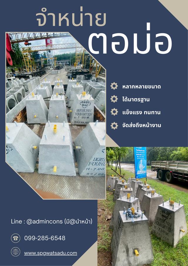 จำหน่ายเสาตอม่อสำเร็จรูป