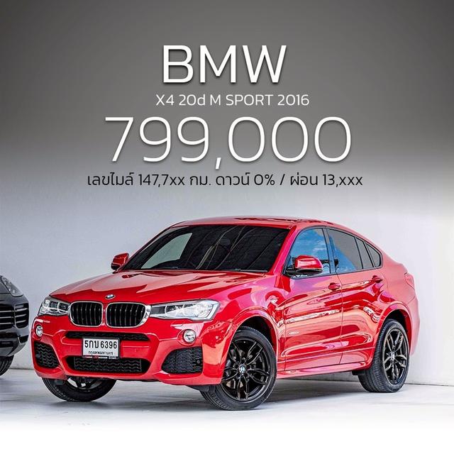 รหัสรถ NP6396 BMW X4 XDRIVE20d M SPORT 2016
