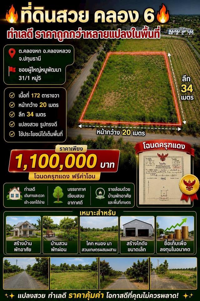 ที่ดินสวย คลอง 6 คลองหลวง ทำเลดี ราคาถูก ตำบล คลองหก อำเภอคลองหลวง ปทุมธานี 9