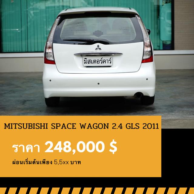 🚩MITSUBISHI SPACE WAGON 2.4 GLS ปี 2011 2