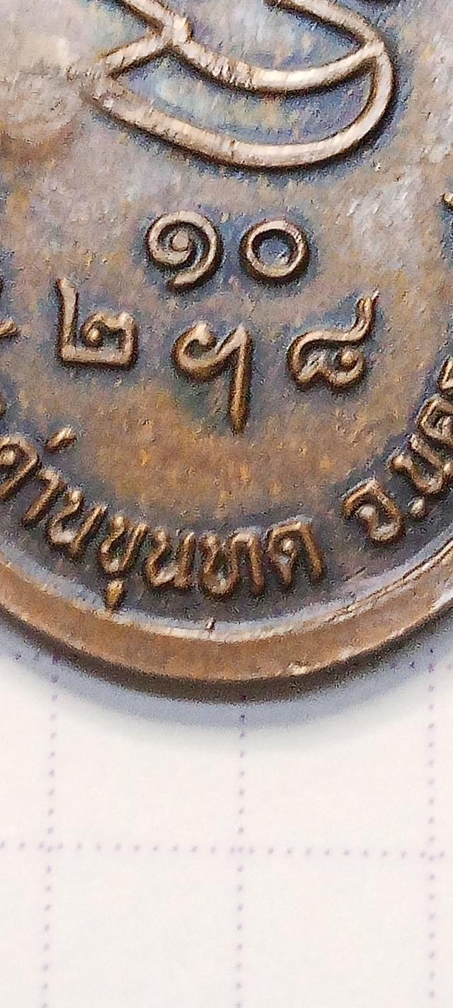 พระเครื่อง หลวงพ่อคูณ รุ่นรับเสด็จ ปี 2536 เนื้อทองแดง รูปที่ 7