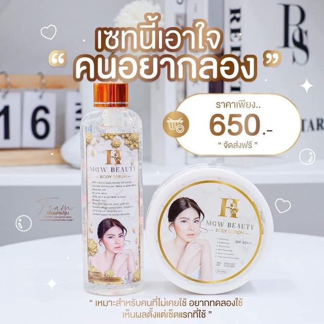 ครีมเมจิกไวท์ H MGW Beauty Body Lotion + Serum SPF50 5