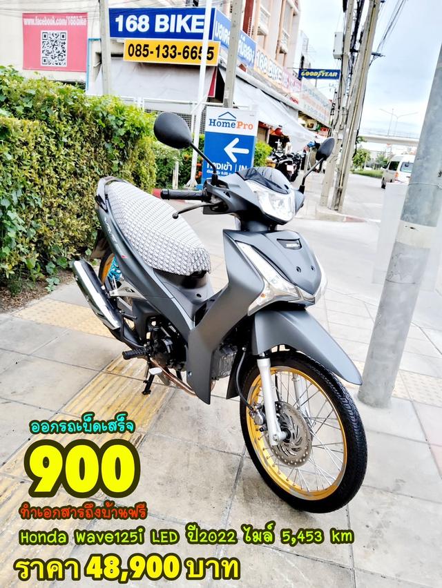 Honda Wave125i LED ปี2022 สภาพเกรดA 5453 km เอกสารพร้อมโอน 1