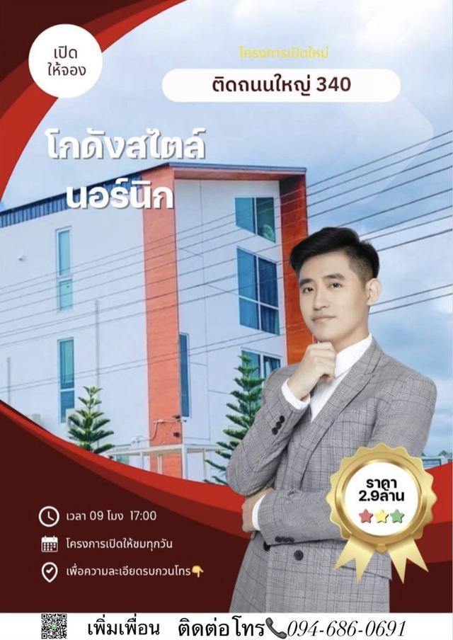 โครงการเปิดใหม่มังกรทอง ติดถนนใหญ่ 340 5