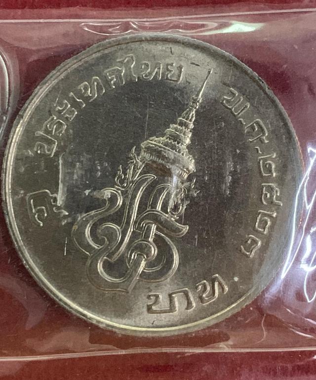 เหรียญ 5 บาท ♦️พศ 2523 3