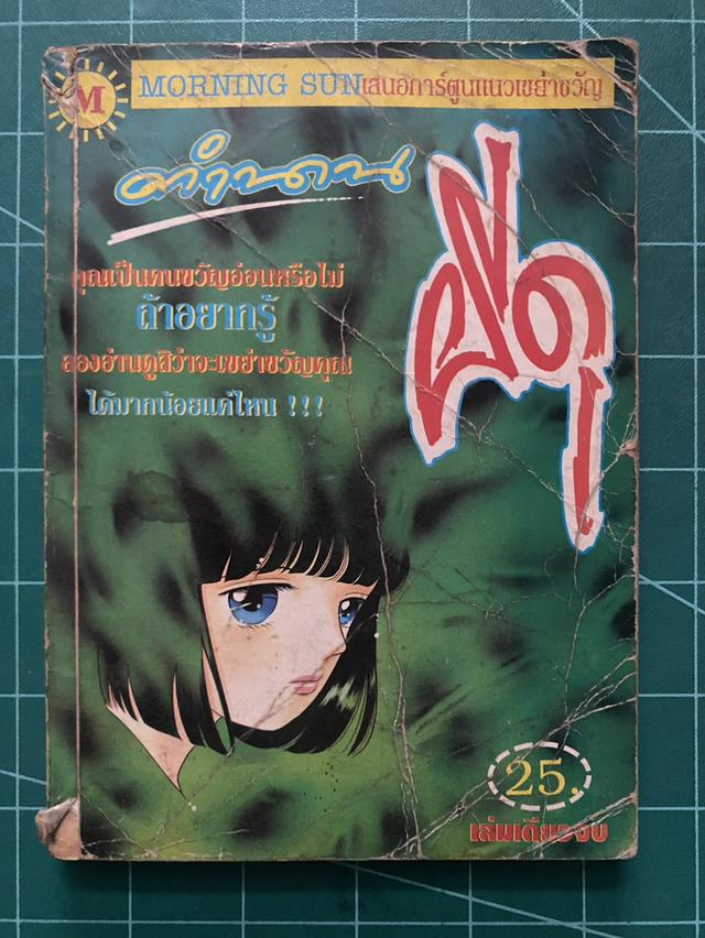 ตำนานผีดุ (เล่มเดียวจบ) รูปที่ 3