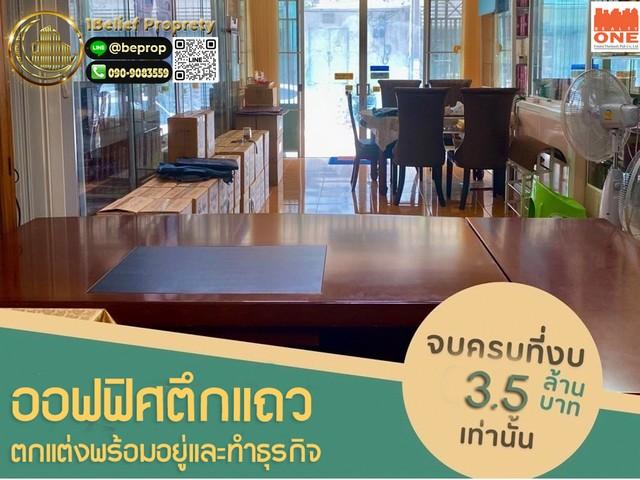 ขายอาคารพาณิชย์ โฮมออฟฟิศ พร้อมอยู่ หมู่บ้านสินธานี นวมินทร์ 101