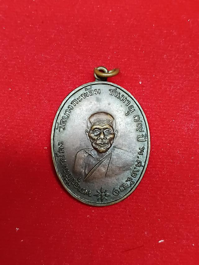 เหรียญหลวงพ่อคง วัดบางกระพร้อม ปี2512
