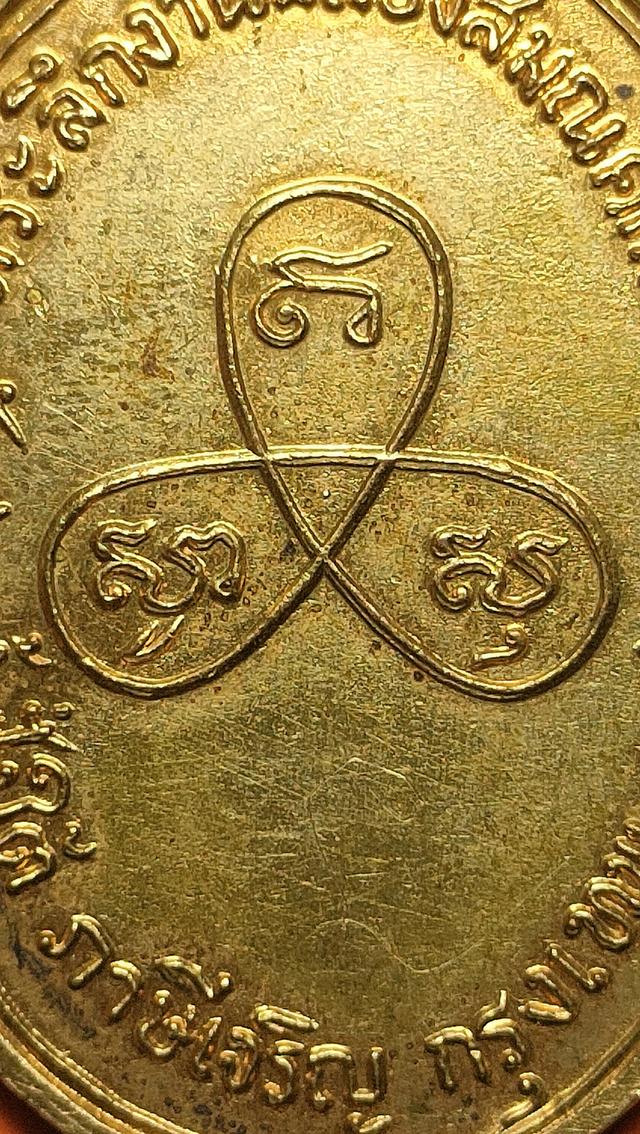 เหรียญพระครูสุทัสสนียคุณ วัดปากน้ำฝั่งใต้ ภาษีเจริญ กรุงเทพฯ ปี20ณศักดิ์ พระครูสุทัสสนียคุณ วัดปากน้ำฝั่งใต้ ปี20
