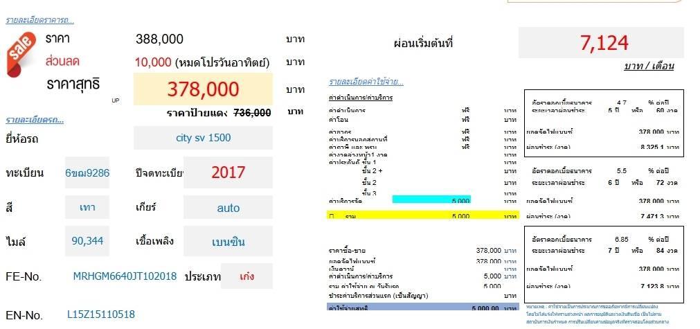 Honda City 1.5 SV A/T ปี 2017 15