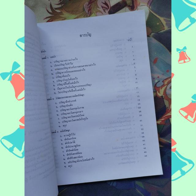 ปรัชญาสำหรับผู้เริ่มเรียน : กีรติ บุญเจือ 7