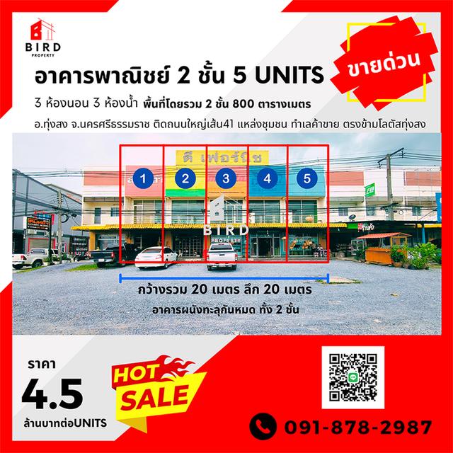 HOT SALE อาคารพาณิชย์ 2 ชั้น 5 Units 3 ห้องนอน 3 ห้องน้ำ พื้นที่โดยรวม 2 ชั้น 800 ตารางเมตร