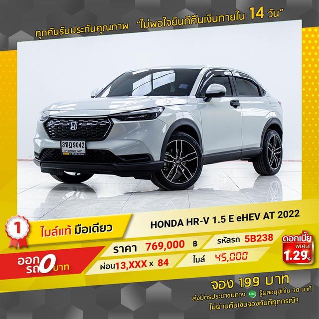 รหัสรถ 5B238 HRV 1.5 E eHEV 2022 2