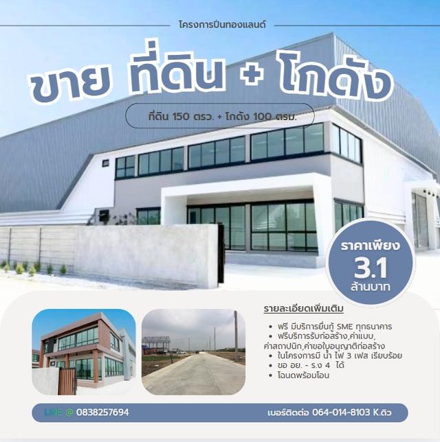 ที่ดินเปล่าถมแล้ว พร้อมสร้างโกดัง 1