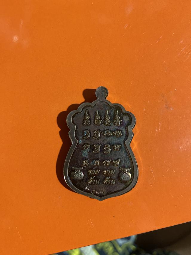 พระเหรียญ รวยทันใจ หลวงปู่มหาศิลา 2