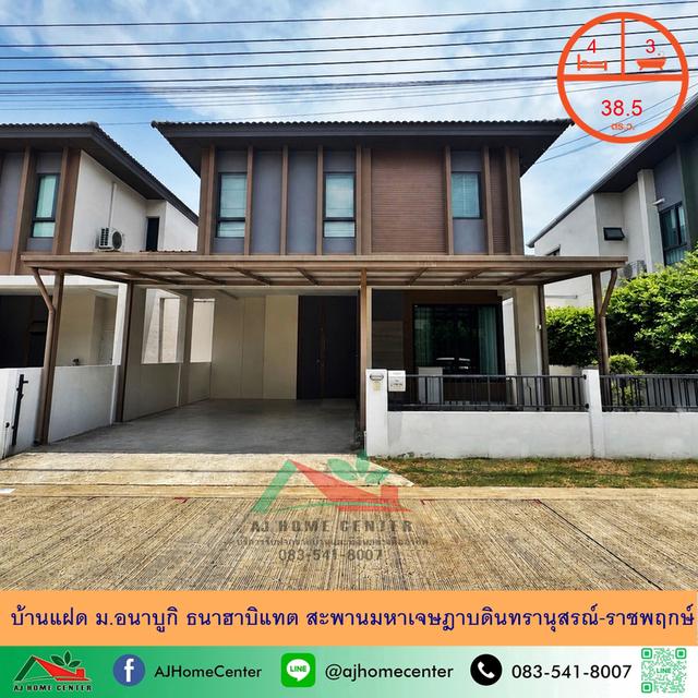 ม.อนาบูกิ ธนาฮาบิแทต สะพานมหาเจษฎาบดินทรานุสรณ์-ราชพฤกษ์ 1