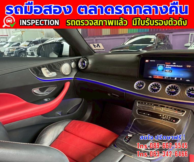 🎯ปี2023 Mercedes-Benz 2.0  E200 Coupe AMG  🎯Dynamic package W238 🎯ไมล์แท้วิ่ง 35,xxx กม. 🎯เกียร์อัตโนมัติ  🎯เครื่องเบนซิน 13